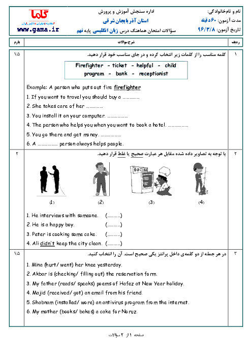 سؤالات و پاسخنامه امتحان هماهنگ استانی نوبت دوم خرداد ماه 96 درس زبان انگلیسی پایه نهم | استان آذربایجان شرقی