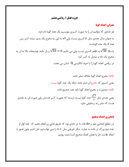 جزوه آموزش آسان کتاب درسی ریاضی سال هشتم 