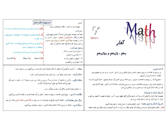 جزوه و حل تکنیکی تست‌های کنکوری مبحث آمار