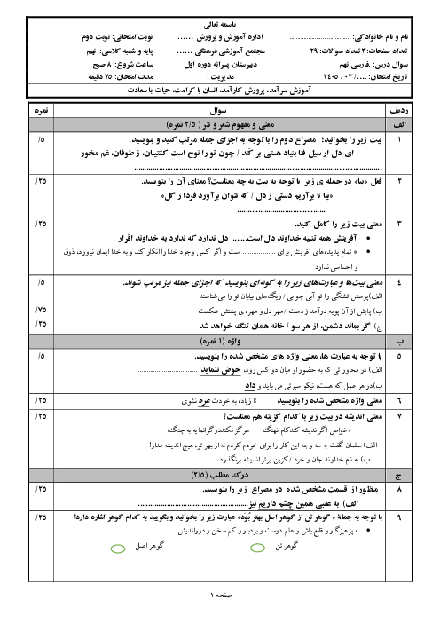 نمونه سوال فارسی نهم نوبت خرداد 1405 مدرسه دانشگاه شیراز