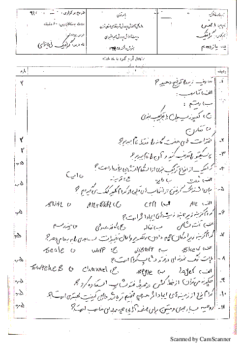 آزمون جبرانی تابستان گرافیک رایانه‌ای یازدهم هنرستان فنی و حرفه‌ای دانشمند | شهریور 1399