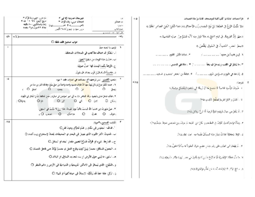 نمونه سوال عربی دوازدهم درس 3 و 4 دبیرستان تیزهوشان شهید اژه‌ای