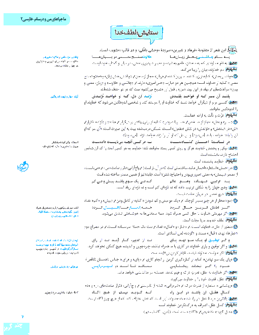 گام به گام فارسی (2) پایه یازدهم مشترک کلیه رشته ها | معنی شعر و پاسخ کارگاه متن پژوهی درس 1: نیكی