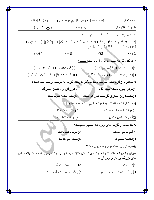 آزمون تستی فارسی (2) یازدهم با جواب تشریحی  | درس 2- قاضی بُست