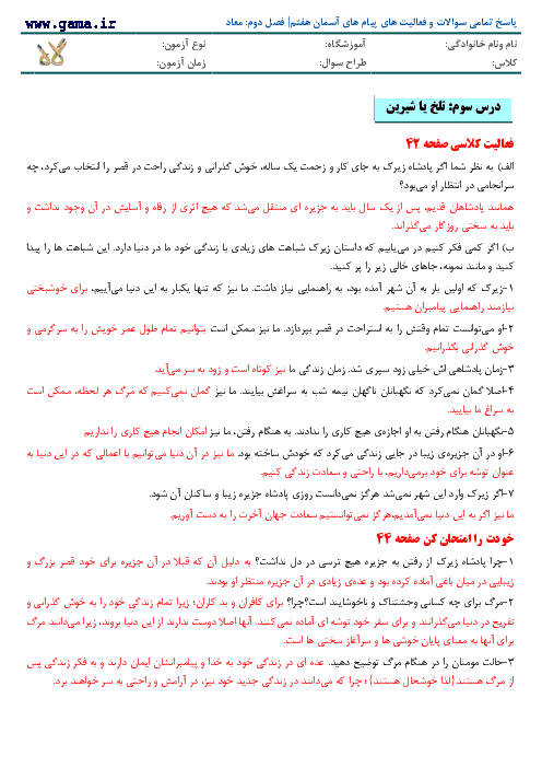 پاسخ تمامی سوالات و فعالیت های پیام‌ های آسمان هفتم | فصل دوم: معاد