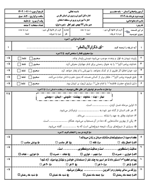 نمونه سوال پیام های هفتم نوبت دوم خرداد 1404 مدرسه 22 بهمن