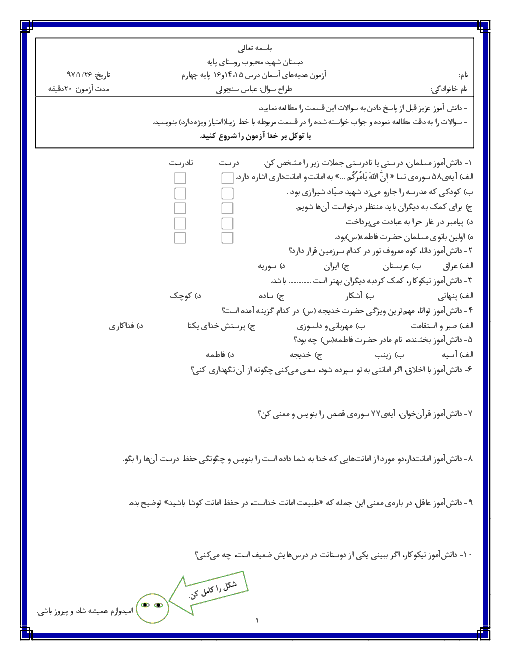 آزمون هدیه‌های آسمانی کلاس چهارم دبستان شهید محبوب پایه | درس 14 تا 16