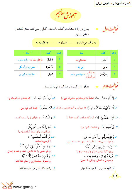 گام به گام آموزش قرآن نهم | پاسخ فعالیت ها و انس با قرآن درس 10: جلسه اول (سوره نوح)