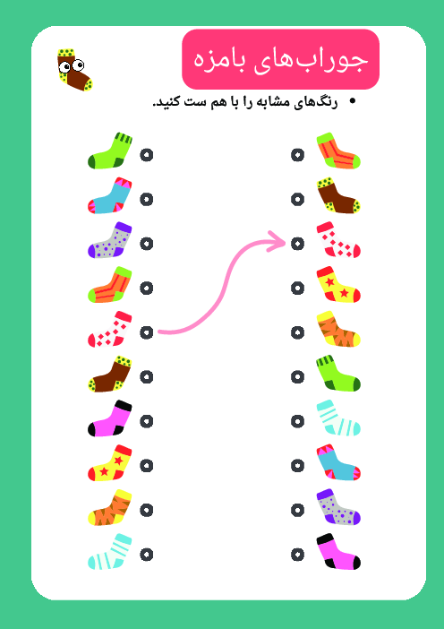 کاربرگ مهارت دقت دیداری با ردیابی خط