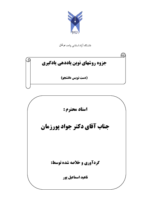 جزوه روش های نوین یاددهی و یادگیری