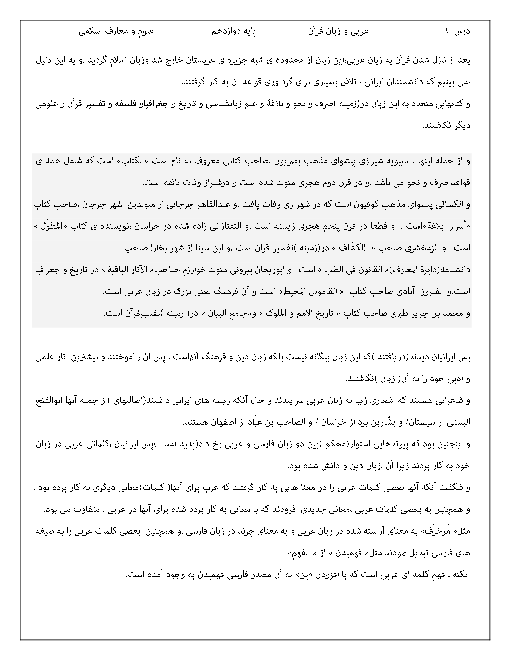 ترجمه فارسی درس  عربی (3) دوازدهم معارف | درس 1 تا 10