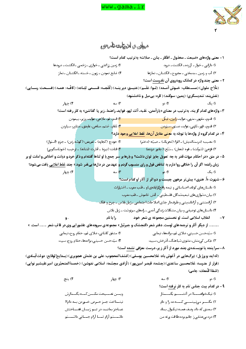 سوالات و پاسخنامه تشریحی آزمون سراسری رشته ادبیات و علوم انسانی - کنکور 1390