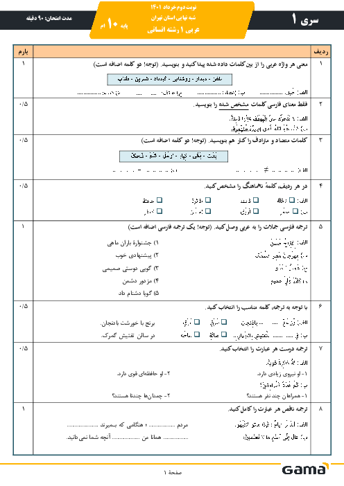 کلید طلایی نمره 20 در امتحان هماهنگ کشوری عربی 1 دهم انسانی
