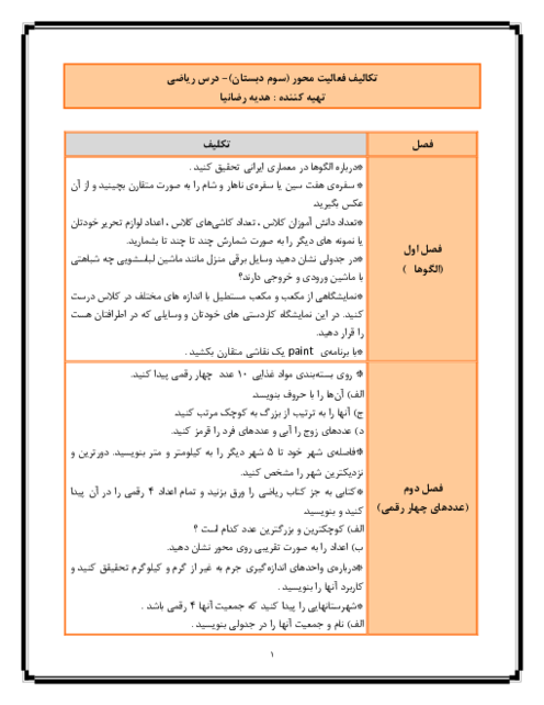 ریاضی مجموعه تکالیف فعالیت محور ریاضی سوم دبستان
