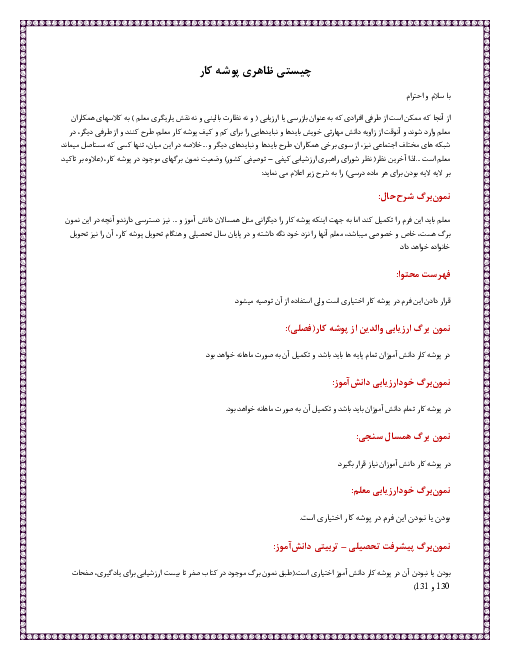 راهنما و فرم های پوشه کار معلم 
