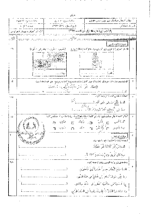 امتحان هماهنگ استانی عربی پایه نهم نوبت دوم (خرداد ماه 97) | شهر تهران + پاسخ