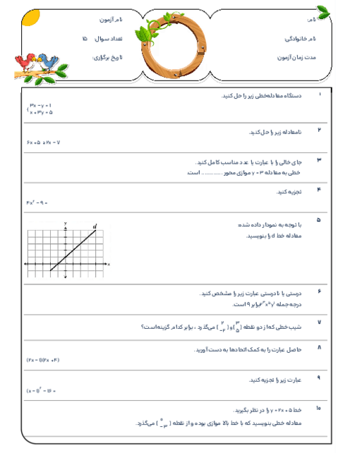 نمونه سوال ریاضی نهم فصل 5 و 6