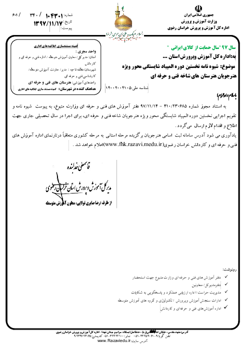 دفترچه آزمون مرحله استانی اولین المپیاد شایستگی محور شاخه فنی و حرفه ای رشته حسابداری استان کرمان | اردیبهشت 1398