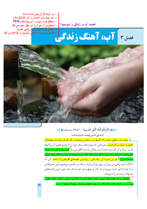 کتاب نوشت فصل سوم شیمی دهم | آب آهنگ زندگی