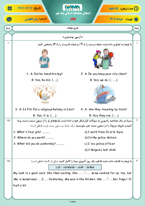 امتحان هماهنگ استانی خرداد 1402 انگلیسی پایه نهم استان ایلام