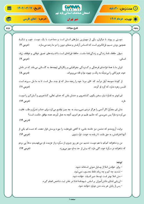 آزمون هماهنگ استانی خرداد 1402 املای فارسی پایه نهم شهر تهران