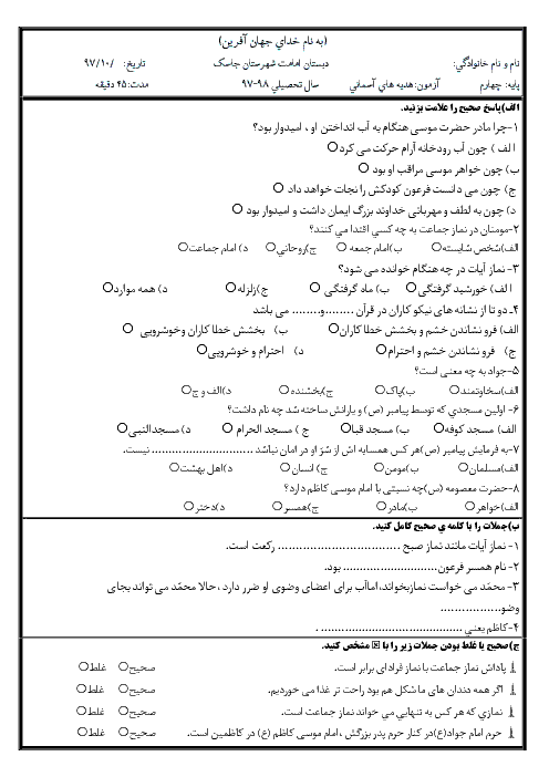 آزمون نوبت اول هدیه های آسمانی چهارم دبستان امامت | درس 1 تا 9