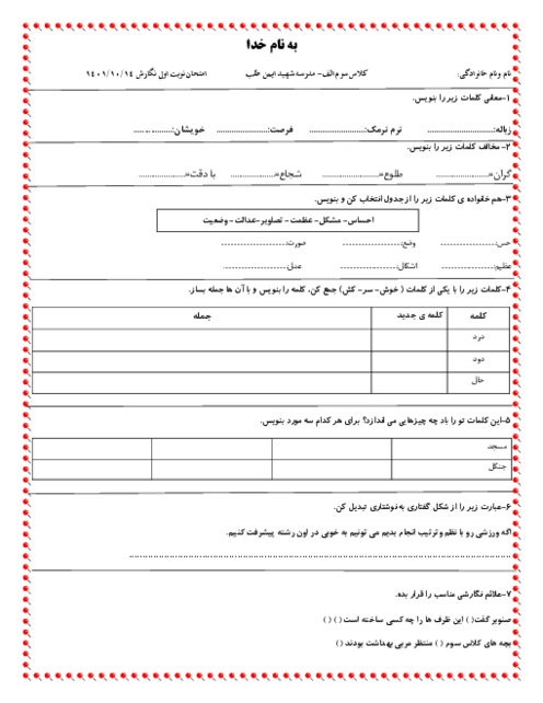 آزمون نوبت اول نگارش سوم دبستان شهید ایمن طلب دی 1401