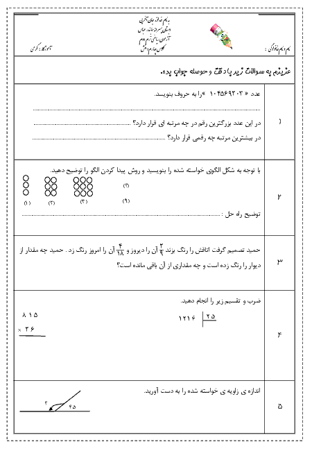 آزمون نوبت دوم ریاضی چهارم دبستان سما | اردیبهشت 1398