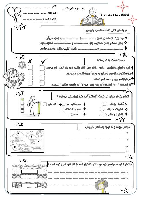 آزمون علوم پایه‌ی سوم نوبت اول درس 1 تا 6 دبستان معمار زاده
