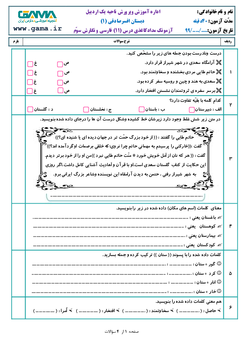 آزمون فارسی و نگارش سوم ابتدائی | درس 11: نویسنده‌ی بزرگ