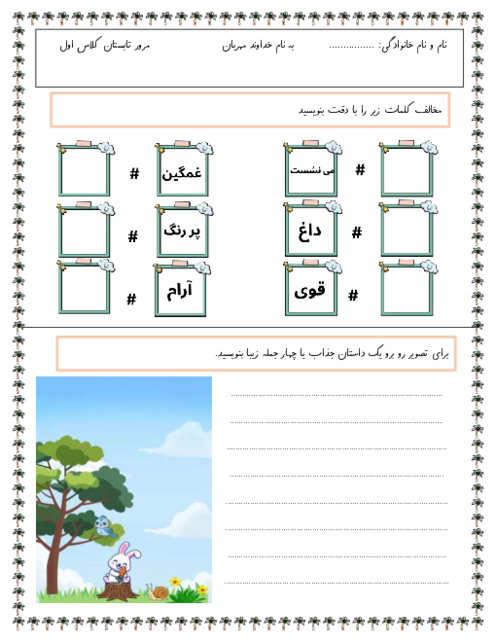 تمرین تابستانه فارسی کلاس اول ابتدایی
