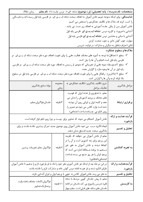 طرح درس فرم جیم نشانه ای