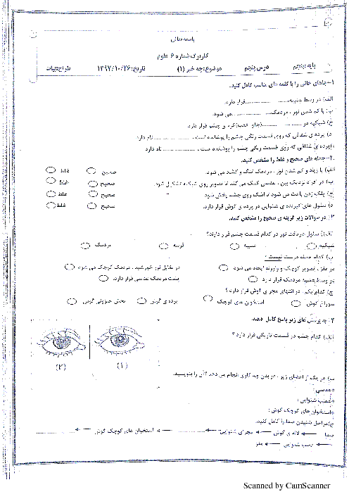کاربرگ تمرین درس 6 علوم تجربی پایه پنجم ابتدائی | چه خبر (1)