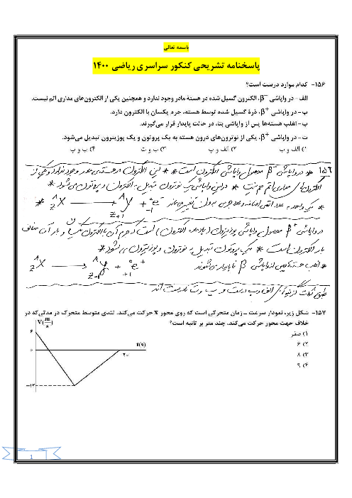 پاسخنامه تشریحی فیزیک کنکور سراسری 1400 رشته ریاضی