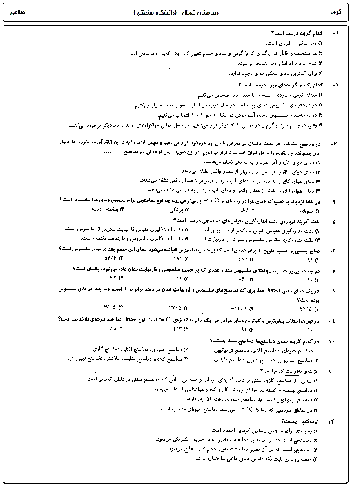 نمونه سوالات تستی فيزيک (1) دهم رشته رياضی و تجربی | فصل 4: دما و گرما