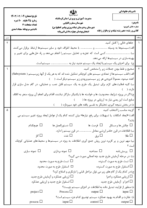 سوالات امتحان پودمان 4 درس دانش فنی شبکه پایه شبکه و نرم افزار رایانه