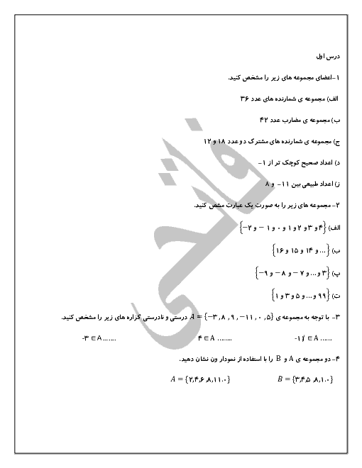 نمونه سوالات فصل اول ریاضی نهم | مجموعه ها