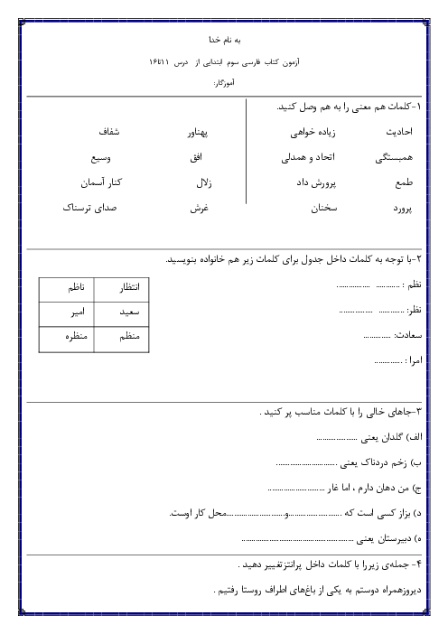 نمونه سوال فارسی سوم درس 11 تا 16