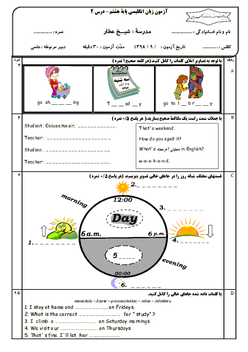 آزمون درس 2 انگلیسی هشتم مدرسه شیخ عطار  | Lesson2: My Week + پاسخ