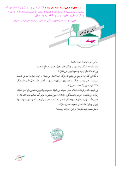 کتاب نوشت پیام آسمانی نهم درس 12: جهاد