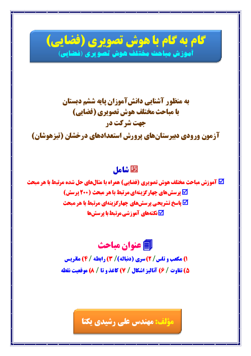  گام به گام با هوش تصویری (فضایی)