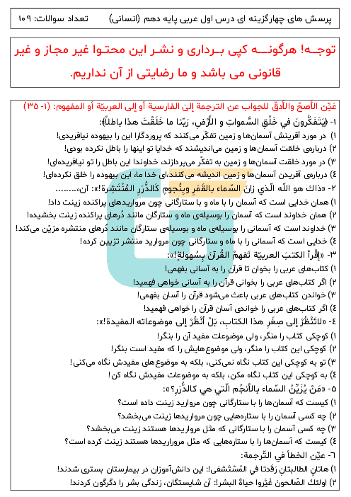 سؤالات تستی درس 1 عربی دهم انسانی | ذاكَ هوَ اللّٰهُ
