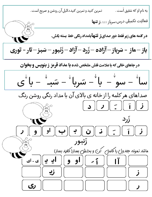  فعالیت تکمیلی فارسی کلاس اول دبستان |  درس 6: ایـ یـ ى اى ــ ز (درس سرباز)