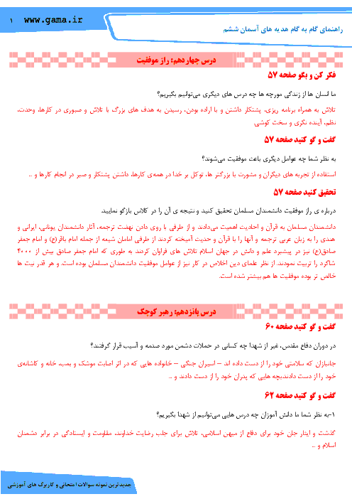 راهنمای گام به گام هدیه های آسمان ششم | درس چهاردهم تا هفدهم