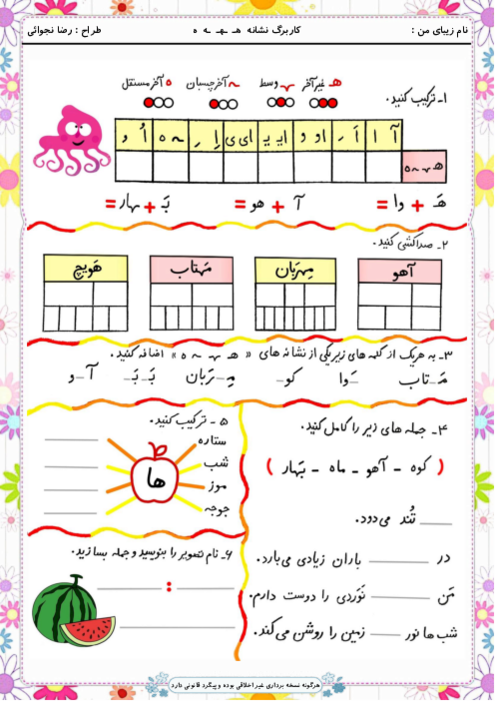کاربرگ و زیبانویسی نشانه ه‍ ‍ه‍ ‍ه ه