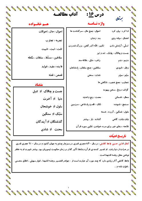 معنی عبارت های درس، واژه نامه، دانش زبانی و تاریخ ادبیات درس 16 | فارسی پایه ششم دبستان
