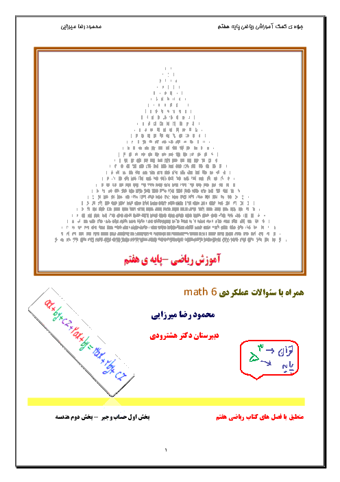 جزوه و کتاب کار و تمرین ریاضی هفتم | فصل 1 تا 9
