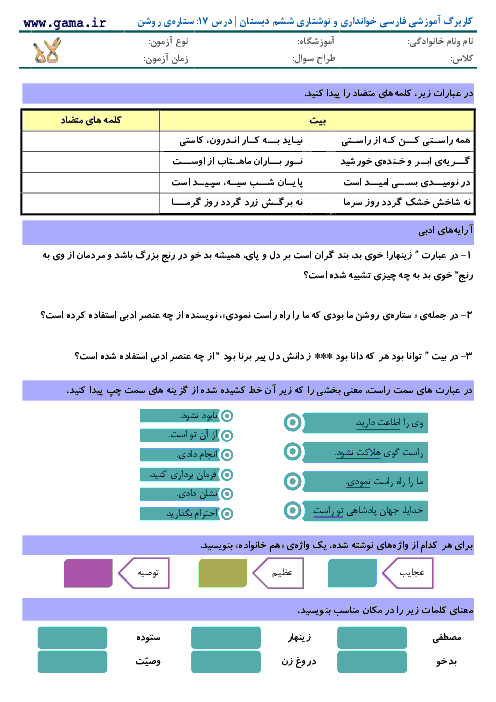کاربرگ و تمرین فارسی و نگارش کلاس ششم دبستان | درس 17: ستاره‌ی روشن