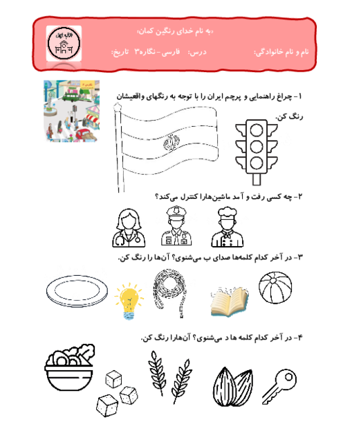 نمونه سوال نگاره 3 فارس اول ابتدایی