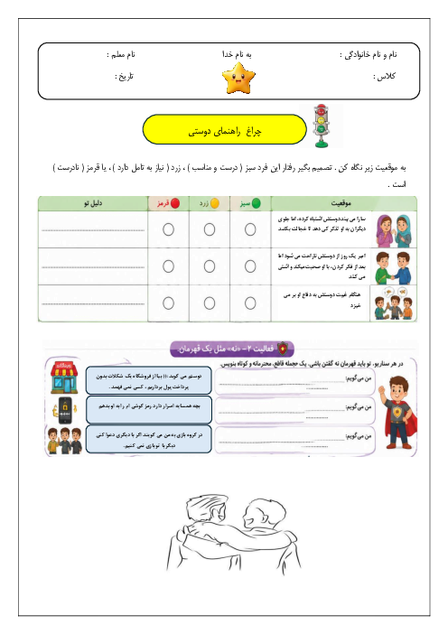 کاربرگ درس دوستی | مطالعات پایه ششم 